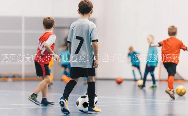 新宝GG手机版路畅科技揭阳体育赛事运动服团购：专业装备，您的胜利保障！