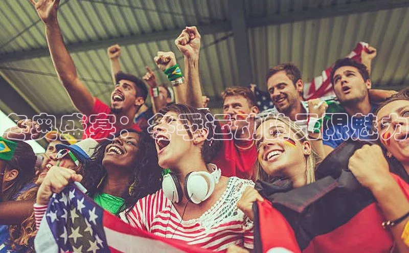 冬奥盛宴：冬季运动的无限魅力